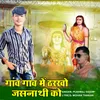 About Ganv Ganv Me Tharko Jasnathi Ko Song